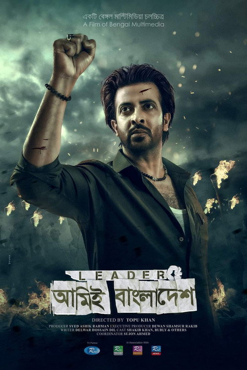 Movie poster for Leader: Amie Bangladesh (2023)