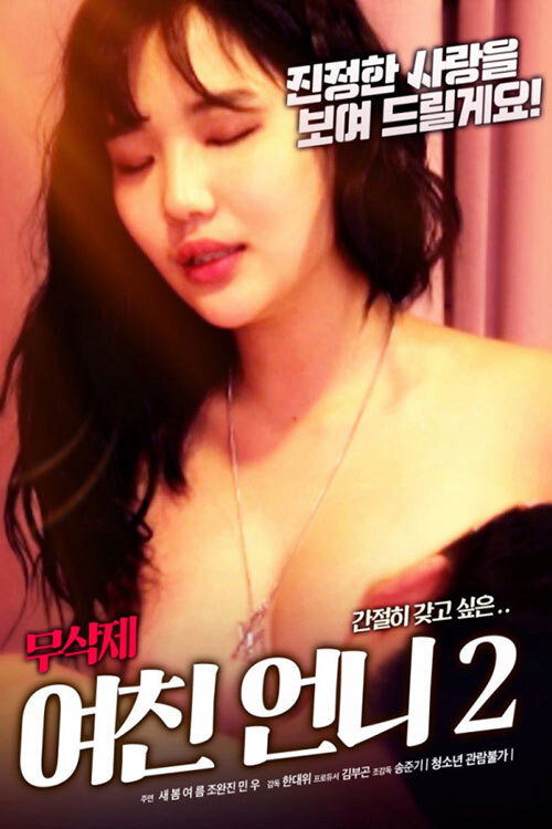 Movie poster for My Girlfriend 2 (2020)