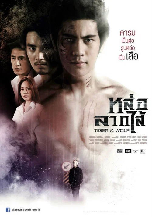 Movie poster for Tiger & Wolf (2013)
