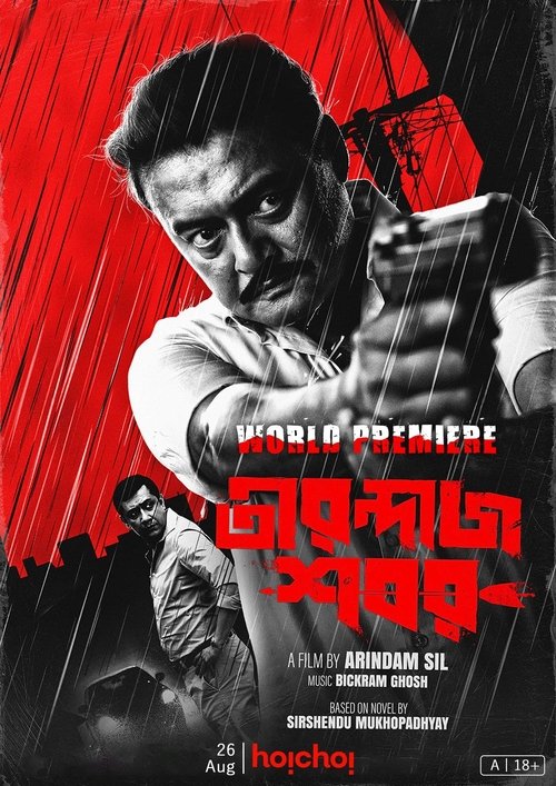 Movie poster for Tirandaj Shabor (2022)