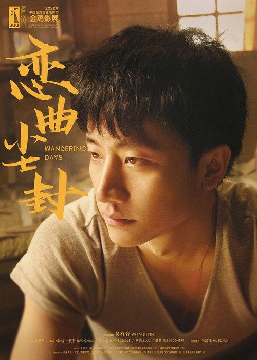 Movie poster for Wandering Days (2022)