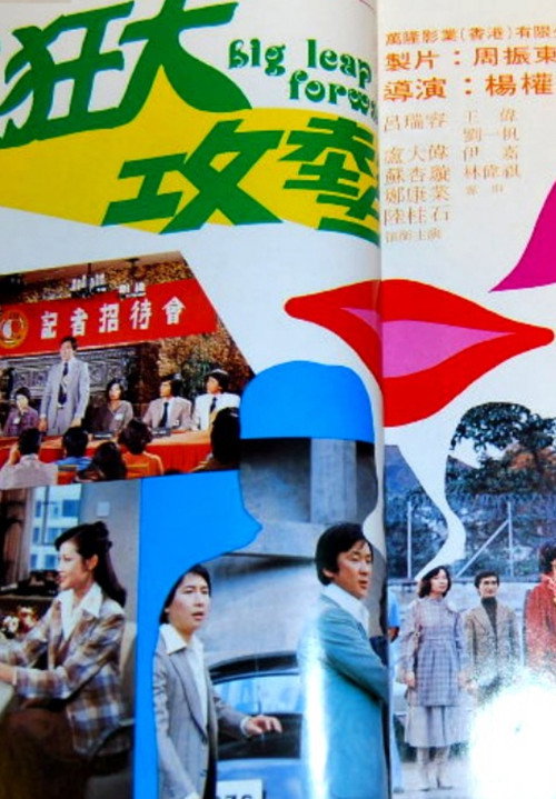 Movie poster for Big Leap Forward (1978)