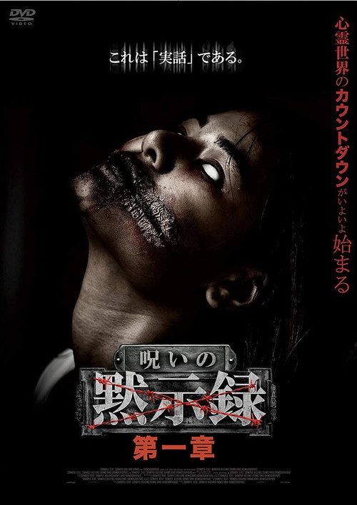 Movie poster for Curse of the Apocalypse: Chapter 1 (2020)