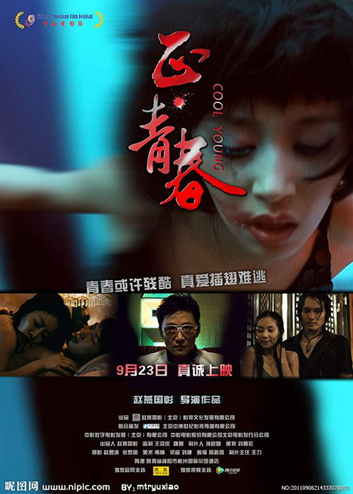 Movie poster for Cool Young (2011)