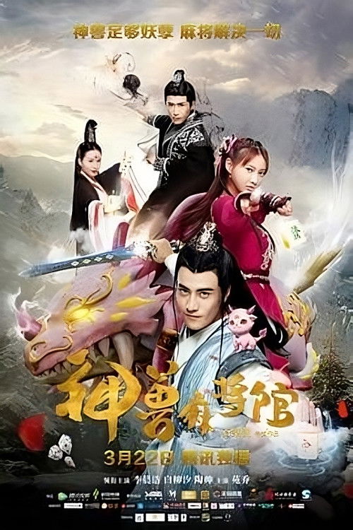 Insect Mahjong Museum poster