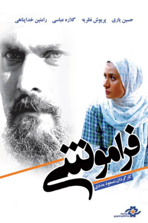 Movie poster for Amnesia (2007)