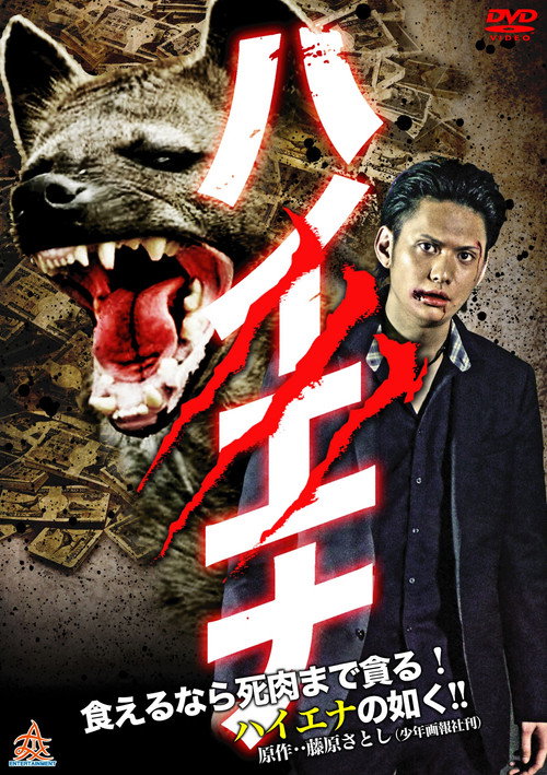 Movie poster for Hyena (2013)