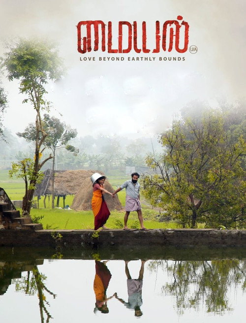 Movie poster for Myyal (2025)