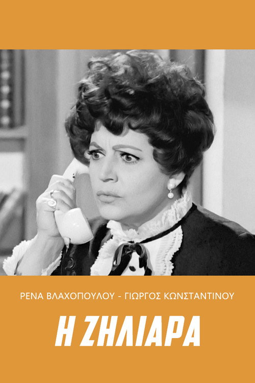 Movie poster for The jealous woman (1968)