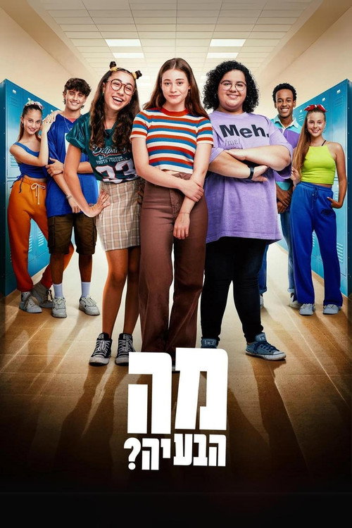 מה הבעיה? poster