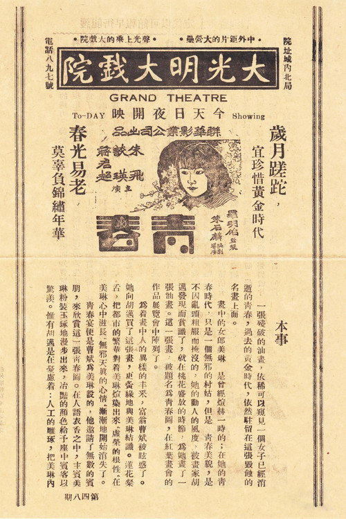 Movie poster for Youth (1934)