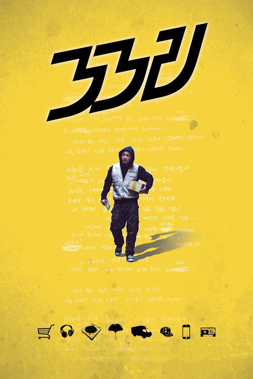 Movie poster for 33Li (2013)