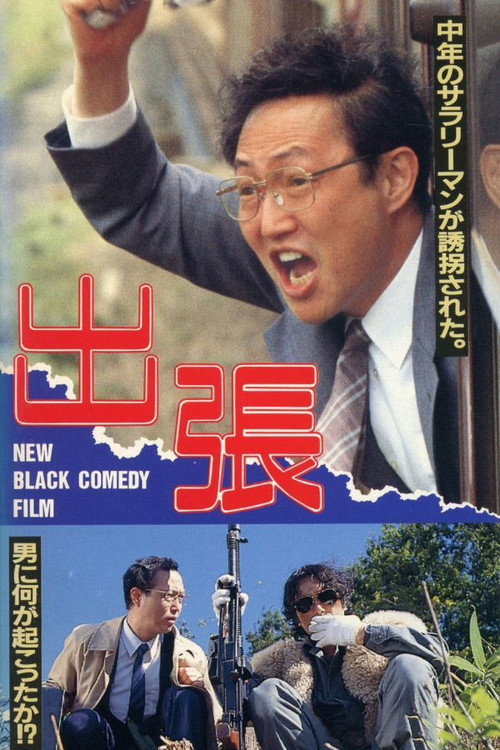 Movie poster for Business Trip (1989)