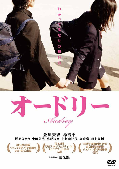 Movie poster for Audrey (2012)