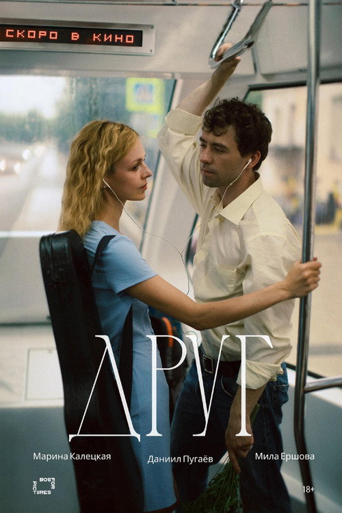 Movie poster for Just Friends