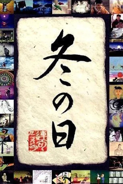 Movie poster for Winter Days (2003)