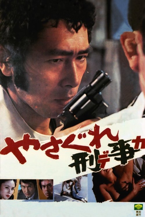 Movie poster for Outlaw Cop (1976)