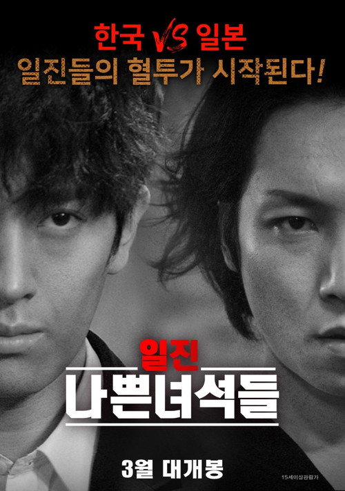 Movie poster for Bully Bad Guys (2020)