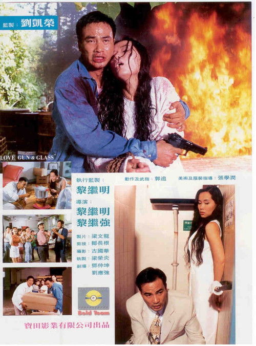Movie poster for Love, Guns and Glass (1995)