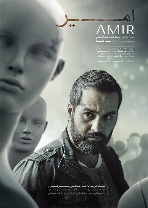 Movie poster for Amir (2018)