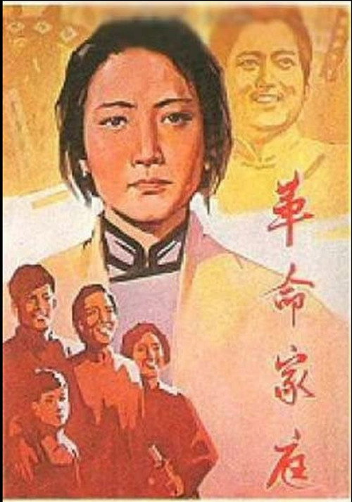 Movie poster for A Revolutionary Family (1961)