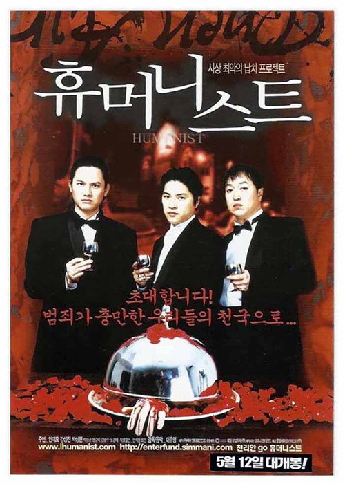 Movie poster for The Humanist (2001)