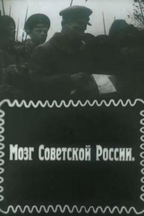 Movie poster for The Brain of Soviet Russia (1919)