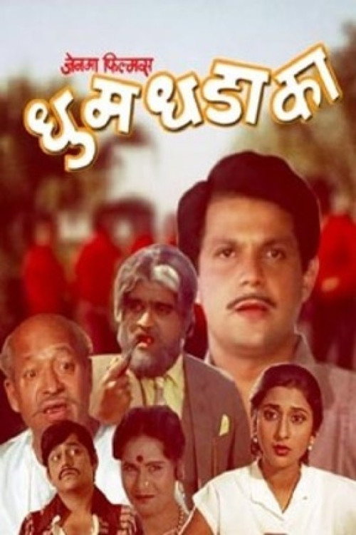 Movie poster for Dhum Dhadaka (1985)