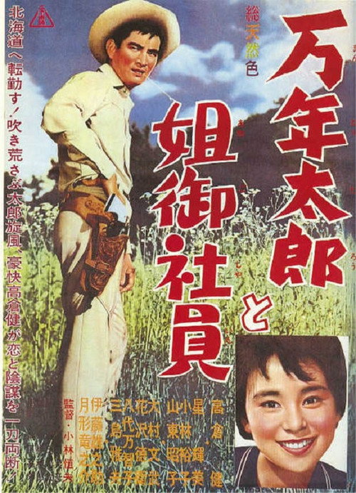 Movie poster for Mannen Taro and His Feminine Colleagues (1961)