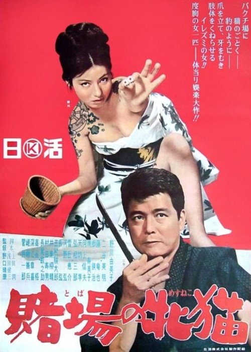 Movie poster for Gambling Kitten (1965)