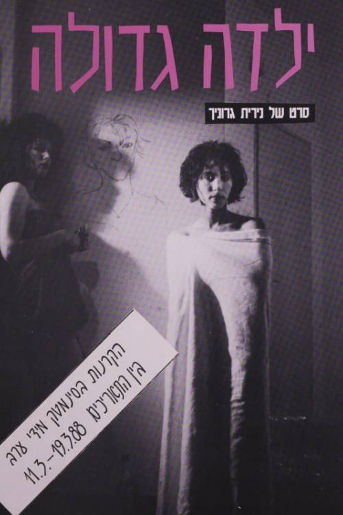 Movie poster for Big Girl (1988)