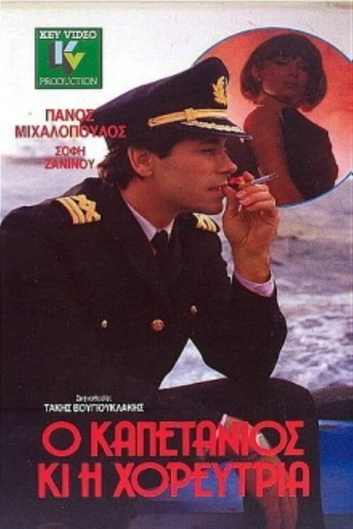 Movie poster for The Captain and Dancer (1989)