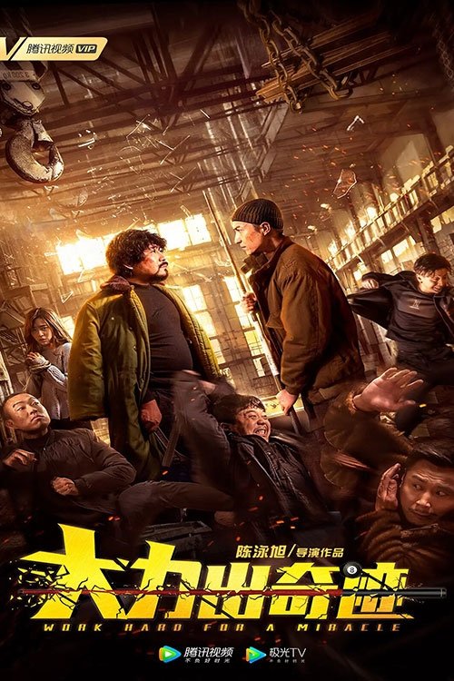 Movie poster for Work Hard for a Miracle (2020)