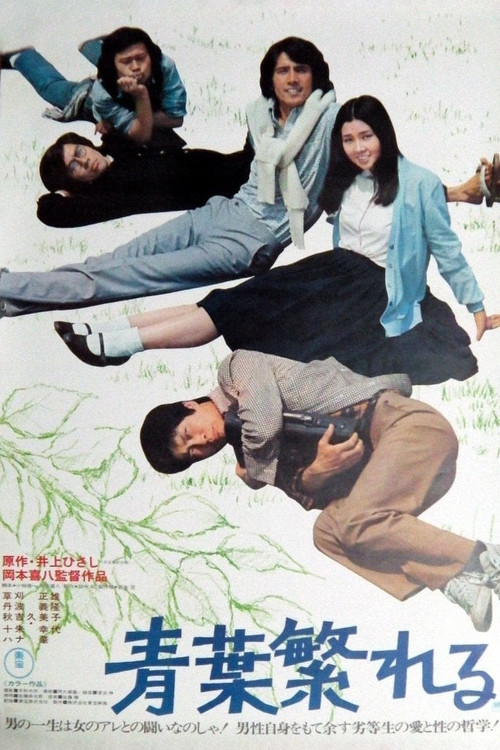 Movie poster for Aoba shigereru (1974)