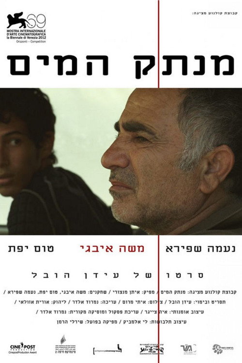 Movie poster for The Cutoff Man (2012)