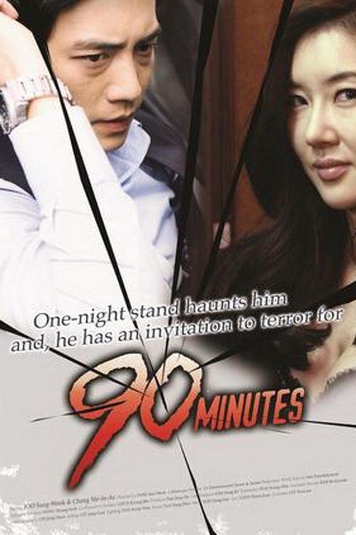Movie poster for 90 Minutes (2011)