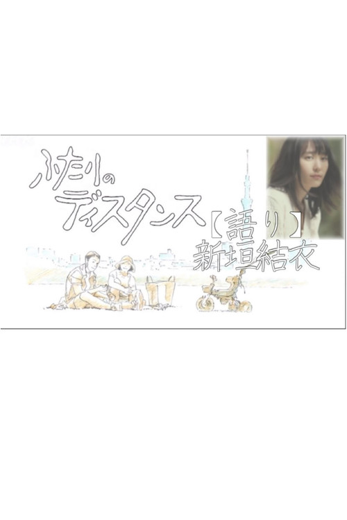 Futari no Distance poster