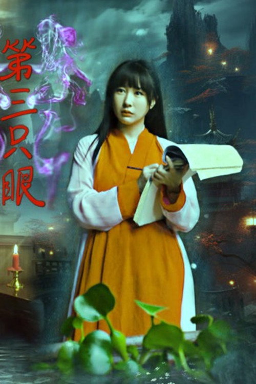 Movie poster for The Third Eye (2024)