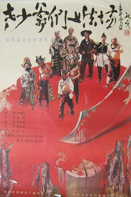 Movie poster for Laoshao yemen shang fa chang (1989)