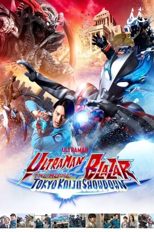Movie poster for Ultraman Blazar The Movie: Tokyo Kaiju Showdown (2024)
