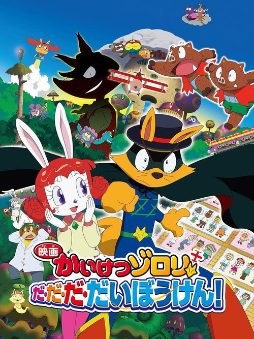 Movie poster for Zorori the Naughty Hero: Super Adventure! (2012)