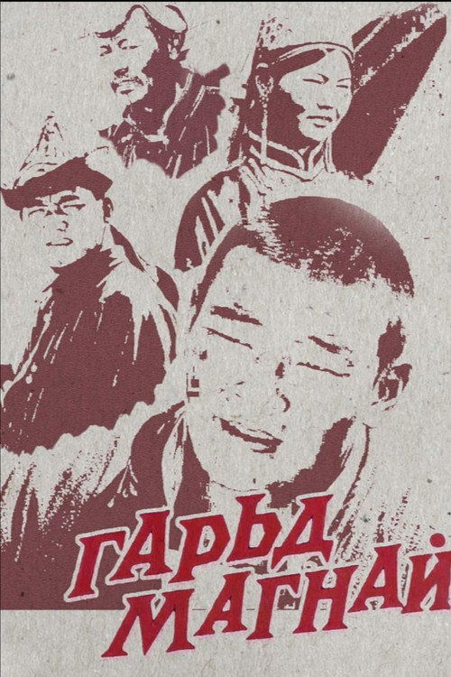 Movie poster for The Leading Wrestler Garuda (1983)