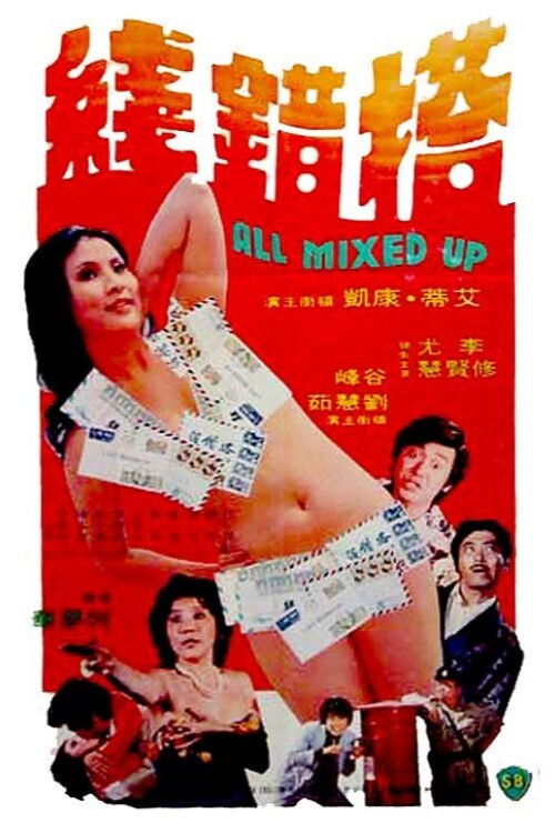 Movie poster for All Mixed Up (1975)