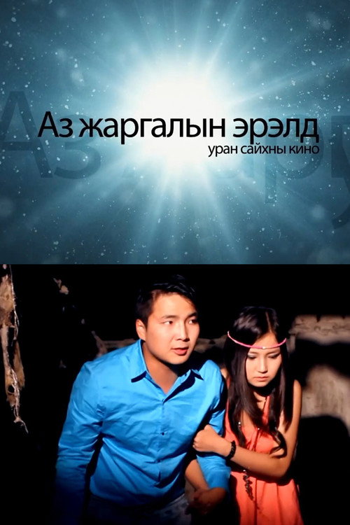 Movie poster for Seek Happiness (2012)