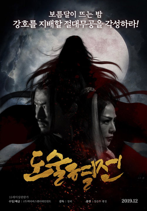 Movie poster for The Death of Enchantress (2019)