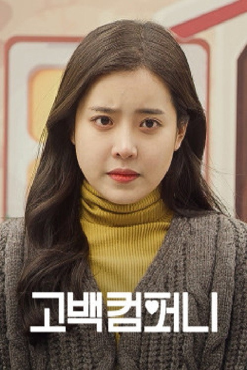 Series poster for Confession Company (2021)