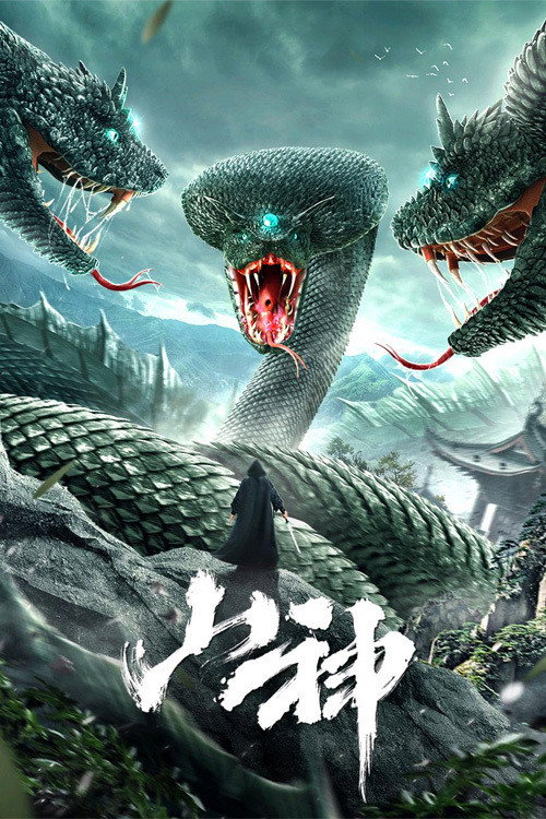 Movie poster for The God of the Mountain (2021)