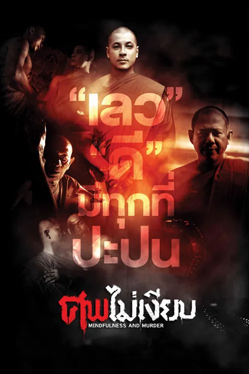 Movie poster for Mindfulness and Murder (2011)