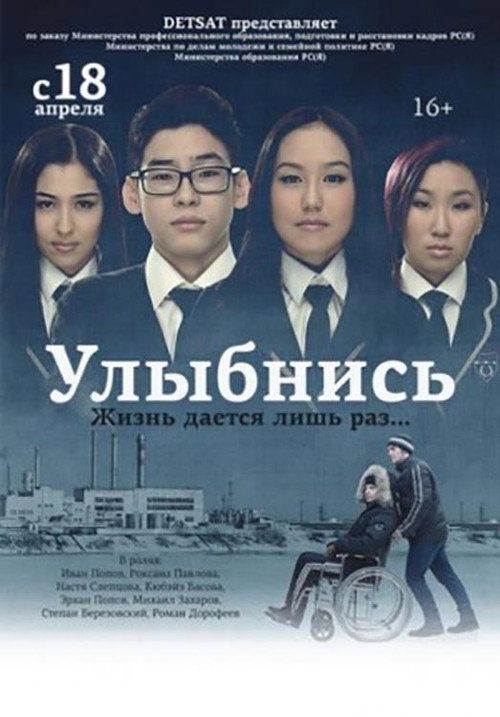 Movie poster for Smile (2012)