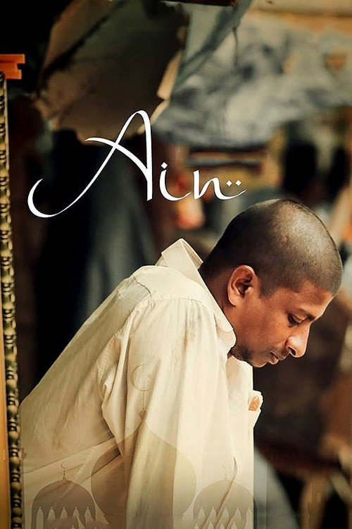 Movie poster for Ain (2015)